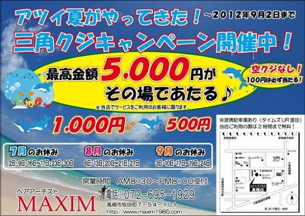 201206マキシム三角くじアウトライン1.jpg