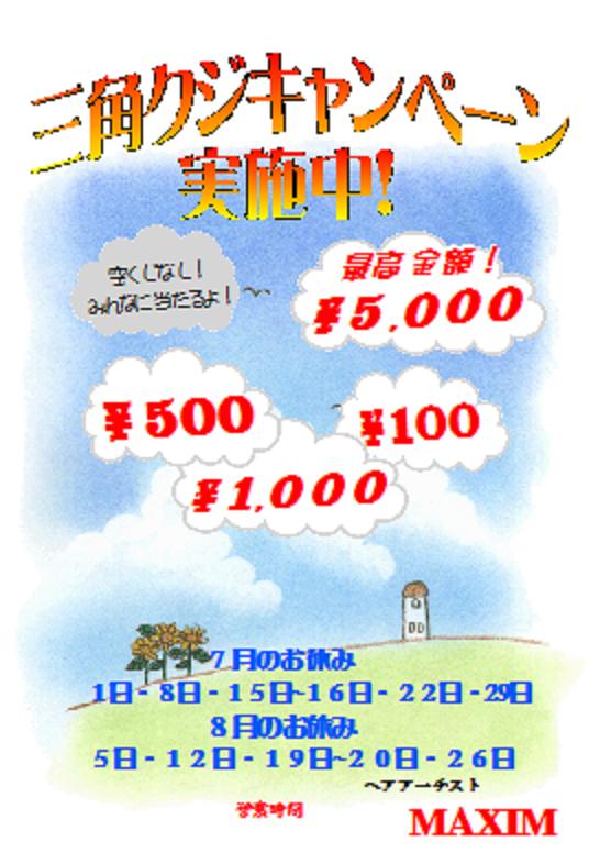 2013.08.チラシ.jpgのサムネール画像