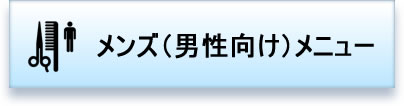 menu_mens_banner.jpg