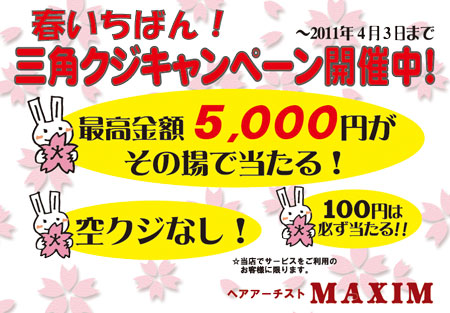 maxim201103kuji.jpg